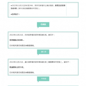 11月21日，我市新增无症状感染者3例（其中2例在隔离管控中发现）