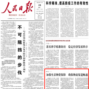 今天，人民日报头版点赞巴州区这项工作！