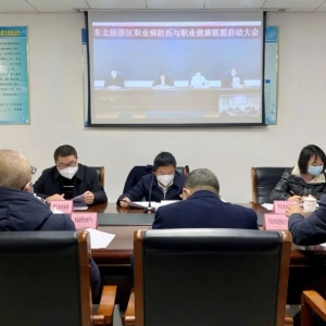 川东北经济区职业病防治与职业健康联盟启动大会召开