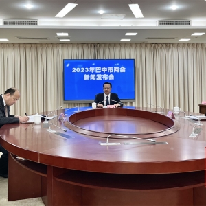 2023年巴中市两会新闻发布会举行