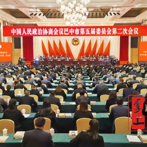 市政协五届二次会议开幕