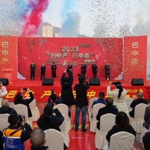2023年“巴中产· 巴中造”展示会盛大开幕