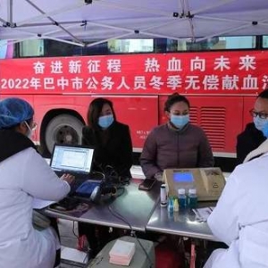献血挽救生命 热血温暖巴城——致全市无偿献血者的感谢信