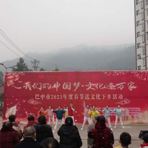 巴中市文化馆送文化下乡走进平昌驷马