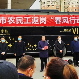 巴中200名农民工搭乘首趟专车返岗就业