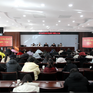 巴州区司法局召开干部职工大会