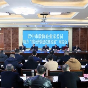 市政协企业家委员助力“拼经济搞建设抓发展”座谈会召开