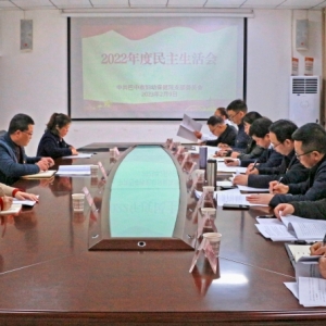 巴中市妇幼保健院召开2022年度民主生