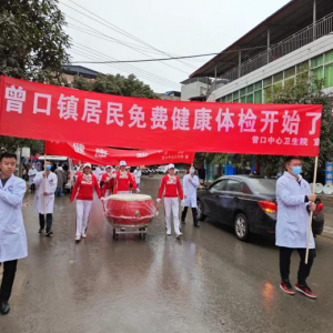 巴州区曾口中心卫生院开展“我服务，你健康”公卫主题宣传活动