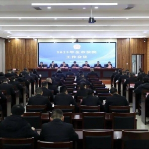 实干争先 提质培优 全力推进巴中法院工作高质量发展——2023年全市法院工作会议召开