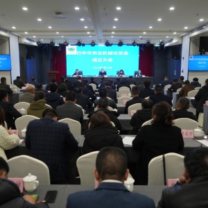 巴中市农业机械化协会正式成立 全力推进农业农村现代化