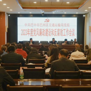 巴州区交通运输局：整治“四类问题”“九种人”，推动作风大转变能力大提升