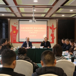巴中市住房公积金管理中心与邮储银行巴中市分行开展“党建共建促发展、积金为民践初心”交流座谈会