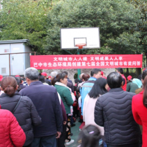 巴中市生态环境局开展创建第七届全国文明城市有奖问答进小区活动