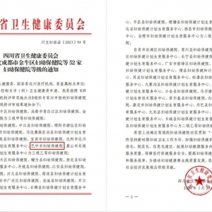 巴中市妇幼保健院成功创建三级乙等妇幼保健院