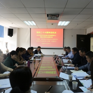 巴中市住房公积金管理中心开展学习党的二十大精神进机关活动