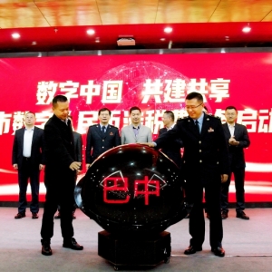 巴中市举行数字人民币涉税费业务启动仪式
