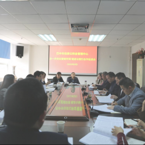 巴中市住房公积金管理中心 召开进一步优化营商环境增进与银行合作促进会