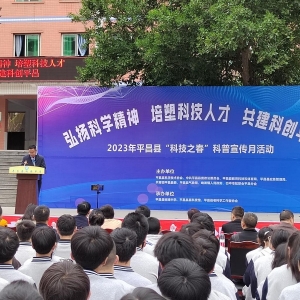 科技之风吹暖响中校园 ——平昌县2023年“科技之春”科普宣传月活动在响滩中学成功举办