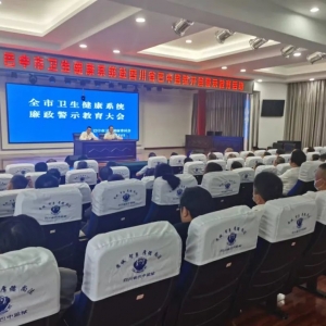 巴中市卫生健康系统赴巴中监狱开展警示教育活动