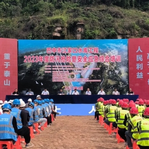 江家口水库举行2023年度防汛抢险暨安全综合应急演练