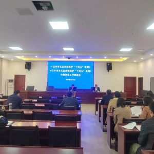 巴中市启动生态环境领域“十四五”规划实施中期评估