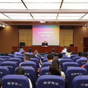 巴中市第一期“城管青年学堂”开讲啦！