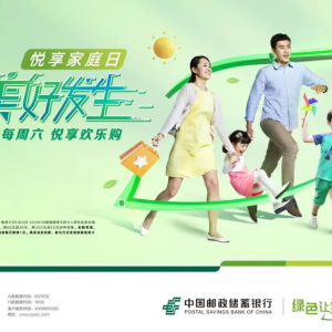 用绿色点亮五月，邮储银行“让美好发生”