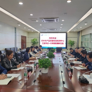 巴中市产品质量检验检测中心赴四川省药品检验研究院学习考察