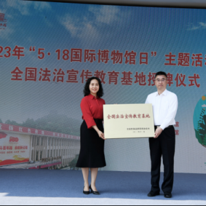 何渝为川陕革命根据地博物馆 颁发“全国法治宣传教育基地”证书及奖牌