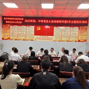 巴中市考生心理健康全程服务在巴州区第二人民医院启动