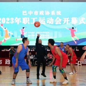 全市政协系统2023年度职工运动会举行