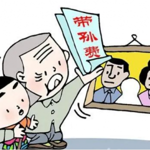 “带孙费”15万余元？ 法院这样判！