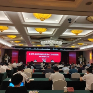 全省生态环境系统党务工作培训班在巴中顺利开班
