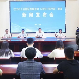 建设发展工业园区，巴中有何规划？
