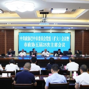 市政协召开党组会议暨五届25次主席会议