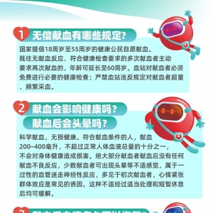 关于无偿献血，这些知识要知道