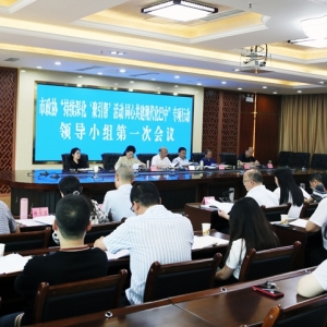 市政协“持续深化‘聚引帮’活动 同心共建现代化巴中”专项行动领导小组第一次会议召开