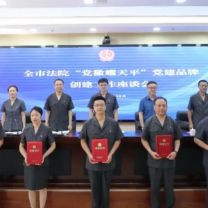 巴中中院举行2023年全市法院“党徽耀天平”党建品牌创建工作座谈会暨“七一”院长讲党课
