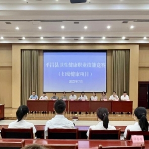 以赛促干激活力 比学赶超促提升——平昌县开展妇幼健康职业技能竞赛活动