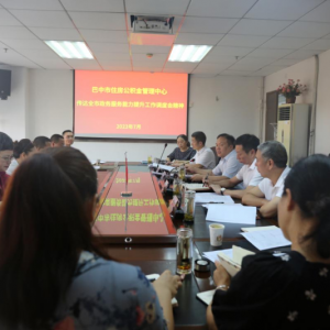 巴中市住房公积金管理中心传达全市政务服务能力提升工作调度会精神
