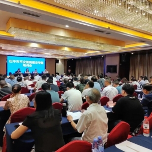 巴中市卫生健康委召开平安医院建设专题培训会