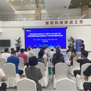 赋能直播电商新业态  凝聚巴中经济新力量——巴中市新联会电商直播专题培训班开班