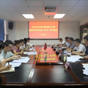 巴中市住房公积金管理中心 学习贯彻四川省委十二届三次全会会议精神