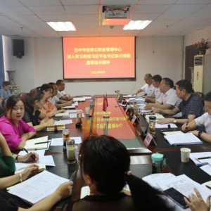 巴中市住房公积金管理中心 学习贯彻习近平总书记来川视察重要指示精神
