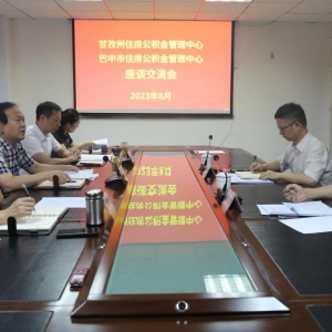 甘孜州住房公积金管理中心来我市公积金中心考察调研