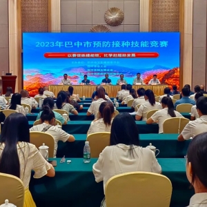 2023年巴中市预防接种技能竞赛成功举行