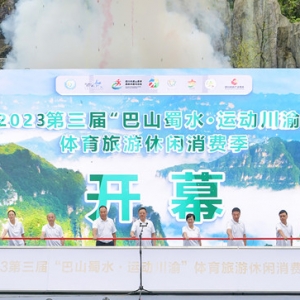 2023第三届“巴山蜀水·运动川渝”体育旅游休闲消费季暨“成渝体育产业联盟杯”四川光雾山夏季森林半程马拉松“跑遍四川”（巴中站）开幕式举行 ...