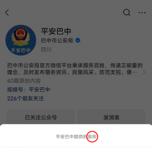 @所有巴中人，在家就能补换身份证，快看办理流程
