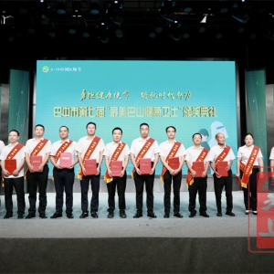 巴中市第七届“最美巴山健康卫士”颁奖典礼举行